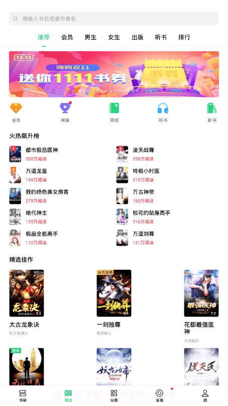 OPPO书城截图1 OPPO书城截图1
