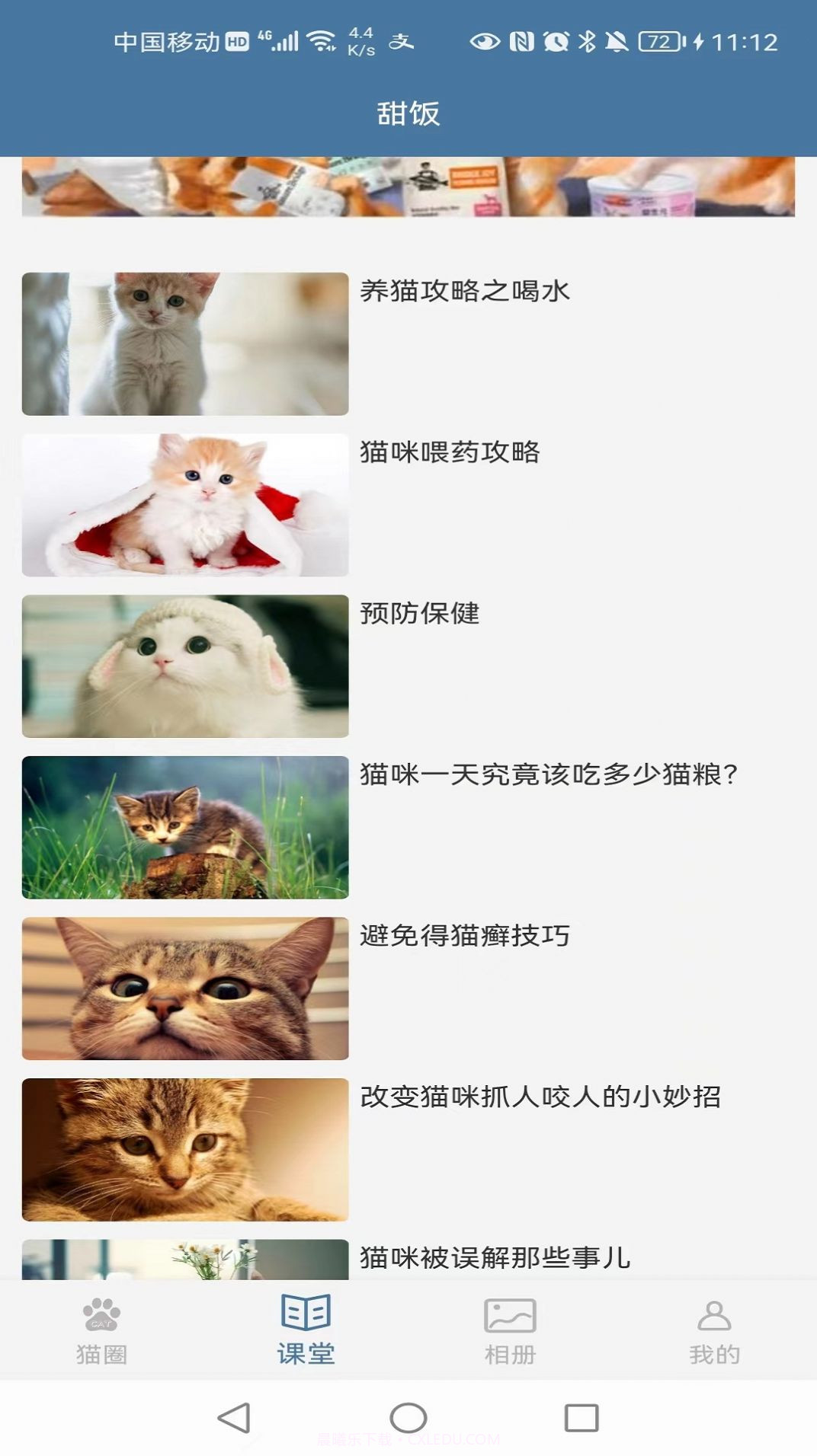 甜饭养猫助手截图2 甜饭养猫助手截图2