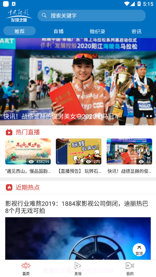 发现之旅频道截图4 发现之旅频道截图4