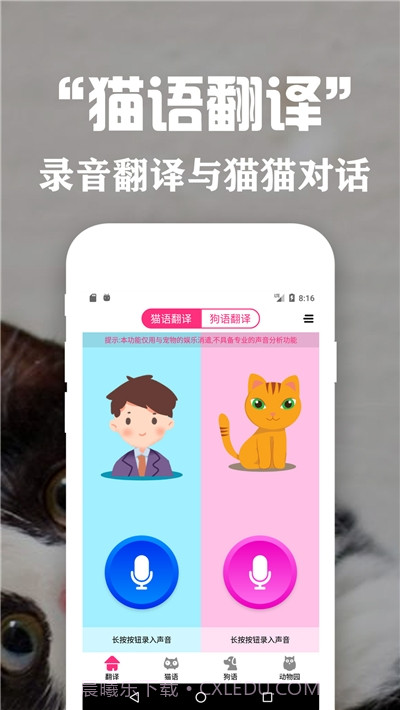狗语翻译交流器截图1 狗语翻译交流器截图1