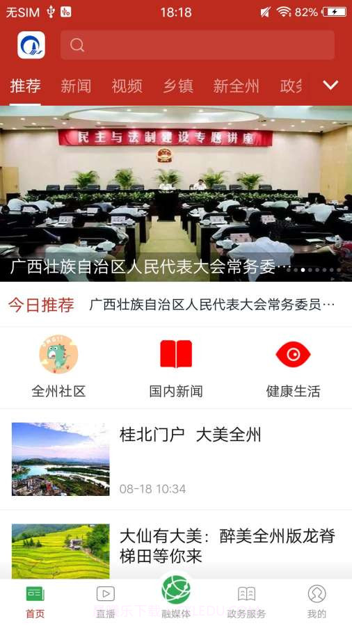 云媒全州截图1 云媒全州截图1