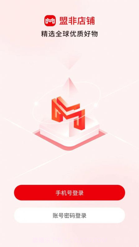 盟非商城截图1 盟非商城截图1