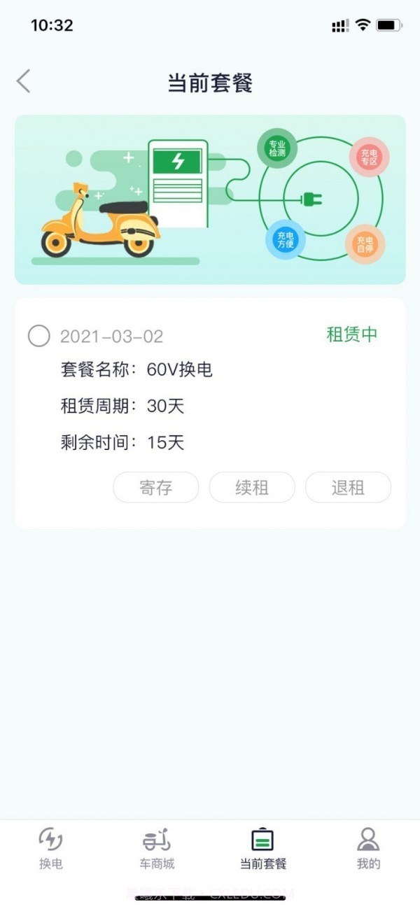 牛纽换电截图2