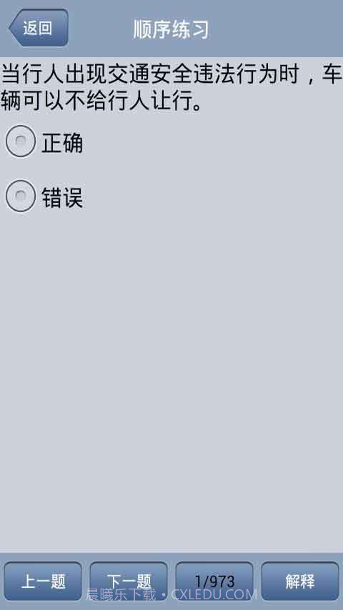 驾照考试截图2 驾照考试截图2