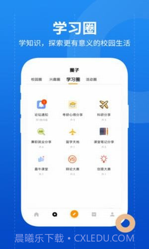 大学圈截图4 大学圈截图4