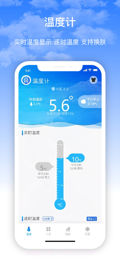 温度计截图1 温度计截图1