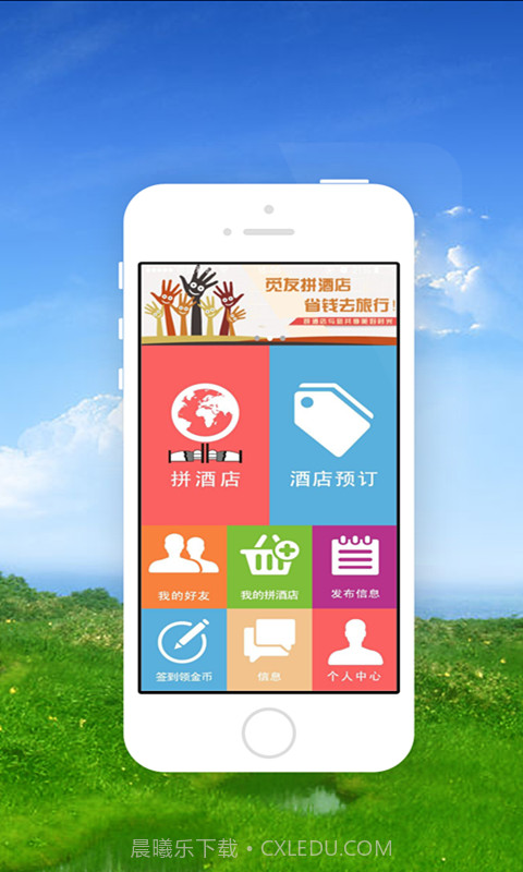 拼酒店截图4