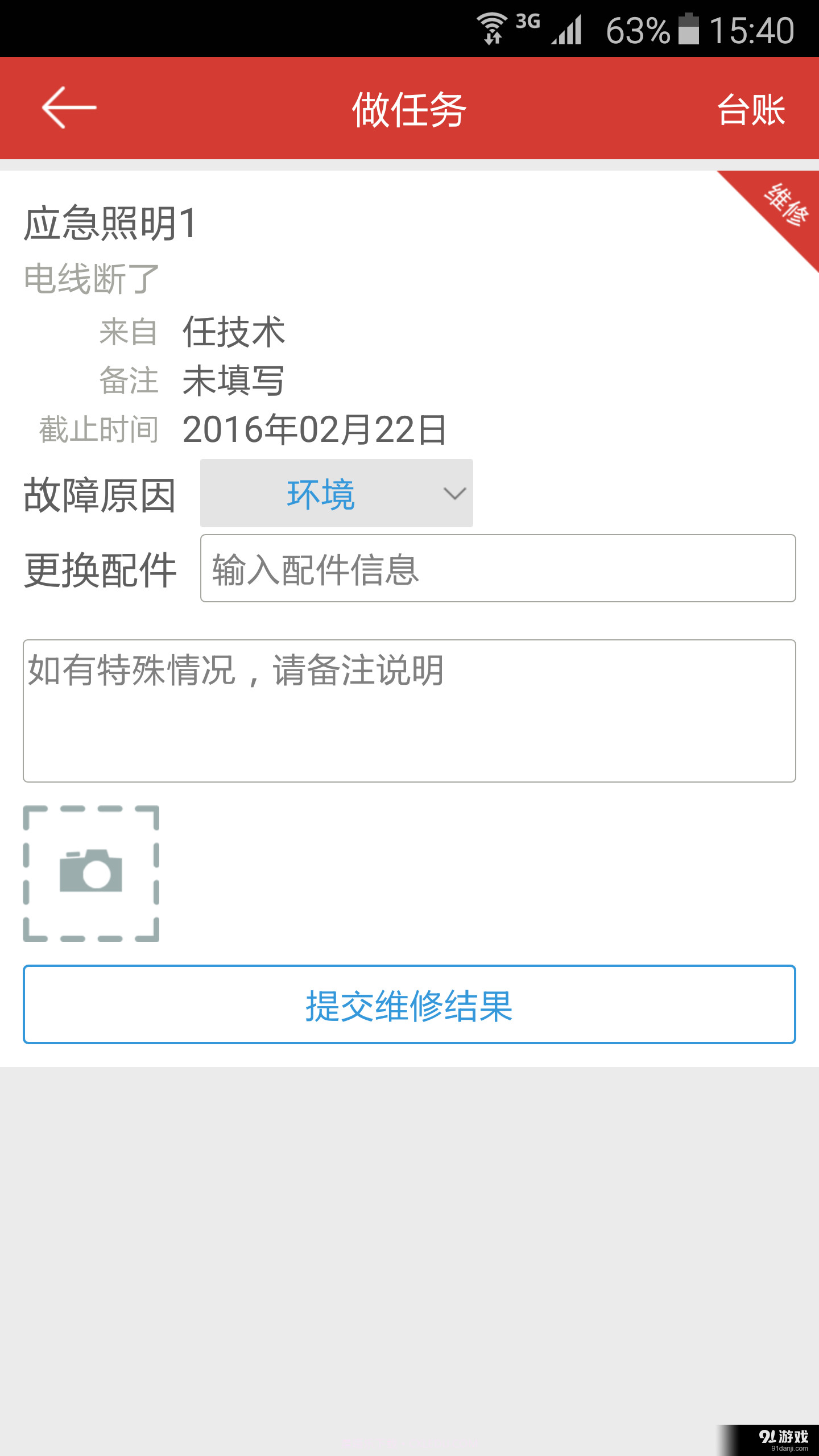 易维保截图3 易维保截图3