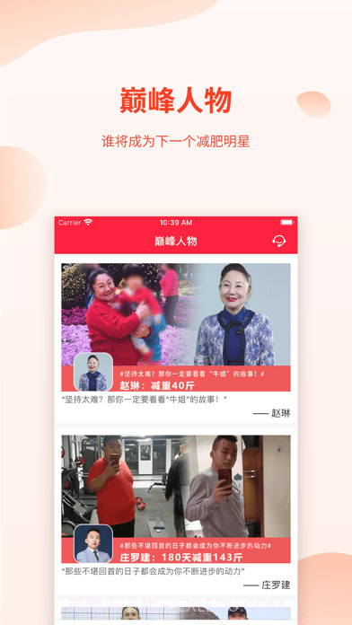 巅峰减重截图3 巅峰减重截图3