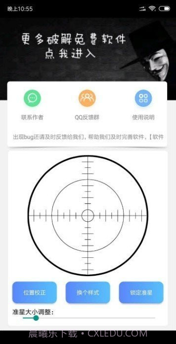 和平精英准星辅助器截图1 和平精英准星辅助器截图1