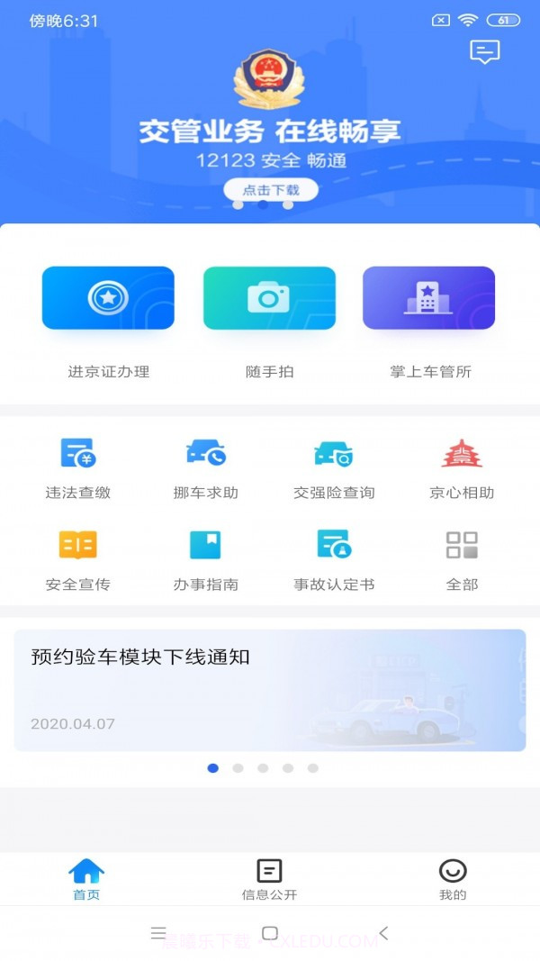 随手拍照举报交通违法截图1