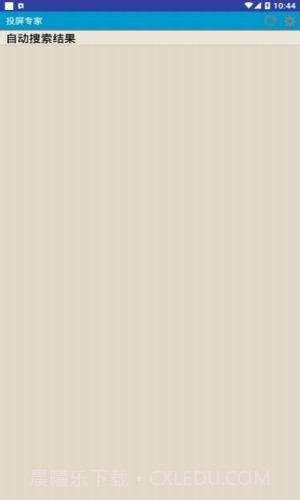 创维一体机投屏专家app截图3