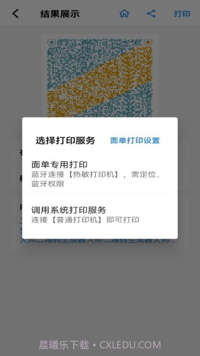 二维码生成器大师截图4