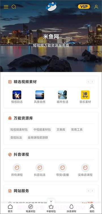 米鱼网截图2 米鱼网截图2