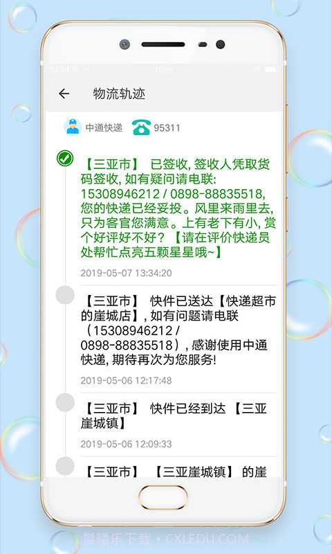 快递100查询截图3 快递100查询截图3