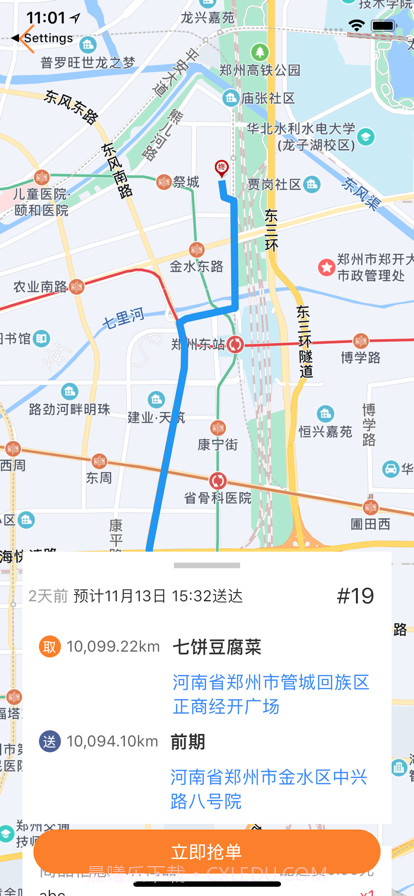 小镇外卖骑士端截图2 小镇外卖骑士端截图2