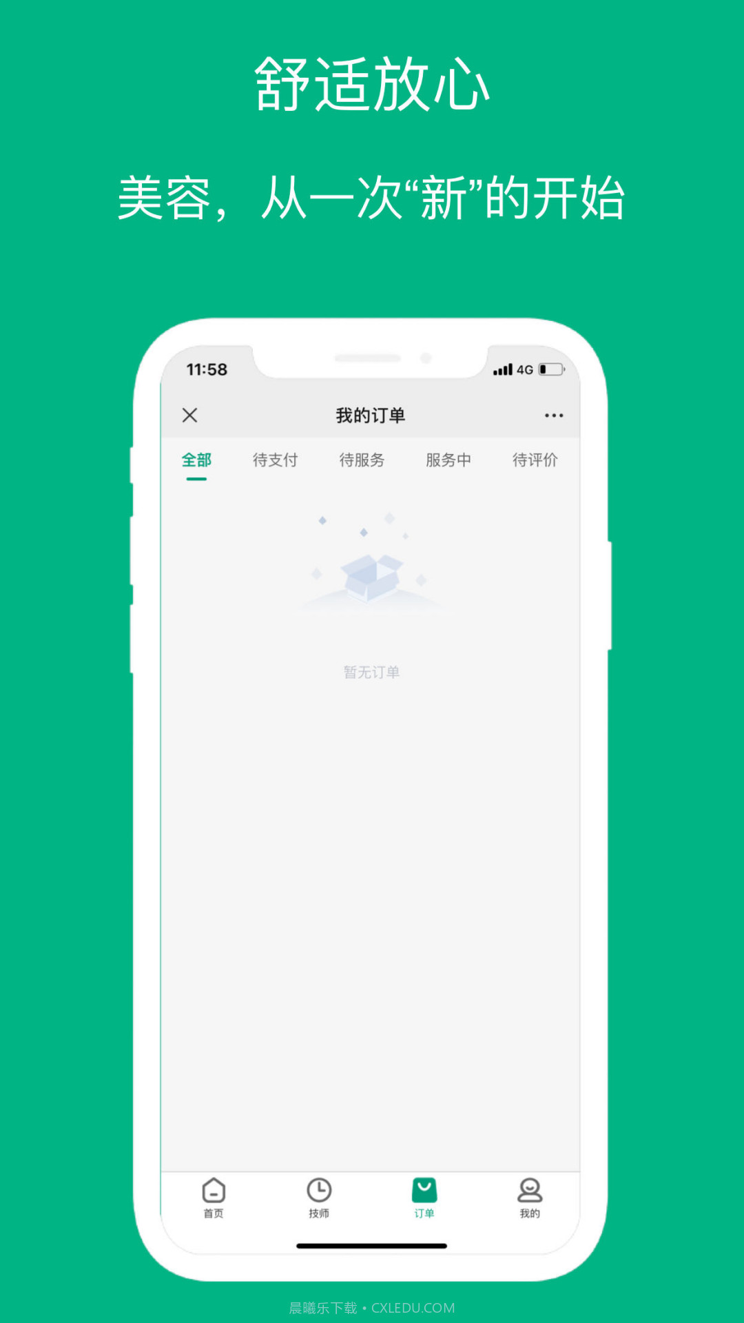 心约到家截图2 心约到家截图2