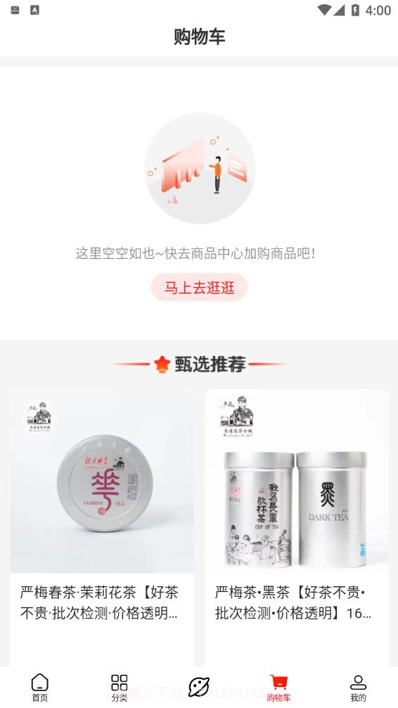 严梅茶城截图1 严梅茶城截图1