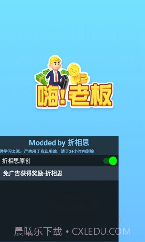 嗨老板无限金币截图2 嗨老板无限金币截图2