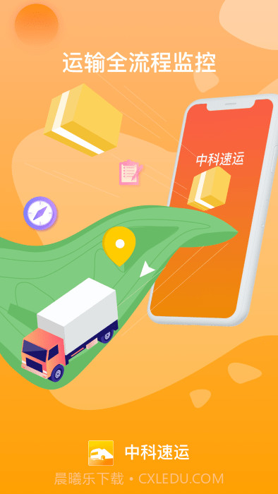 中科速运企业截图2