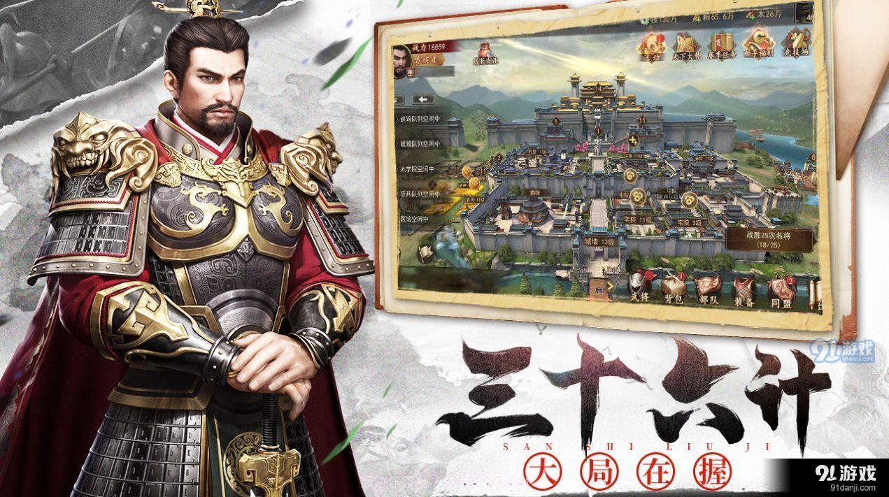 军师大时代截图4 军师大时代截图4