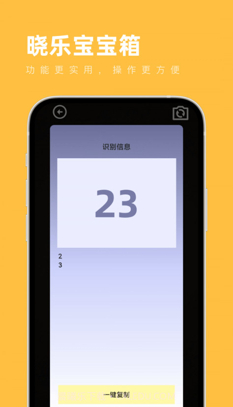 晓乐宝宝箱截图2 晓乐宝宝箱截图2