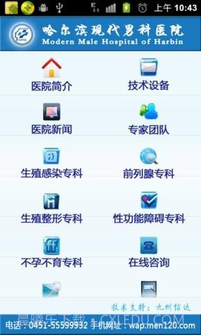 哈尔滨现代男科医院截图1