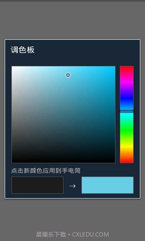 炫彩手电筒截图2 炫彩手电筒截图2
