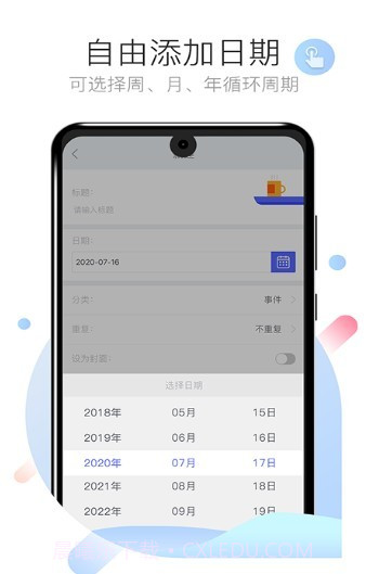 倒数计时日截图2 倒数计时日截图2