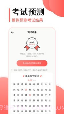 普通话测评截图4 普通话测评截图4