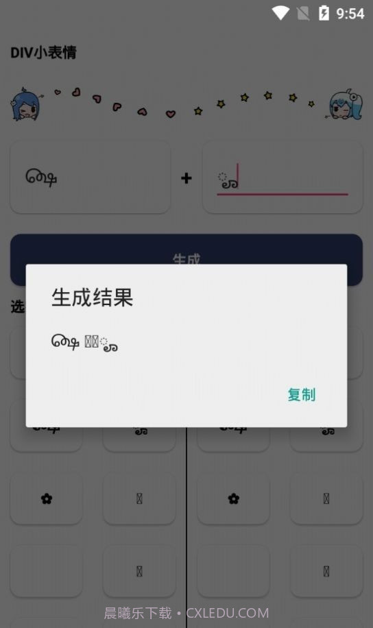 DIV小表情截图2 DIV小表情截图2
