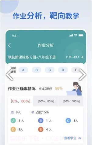 分层作业教师端截图3