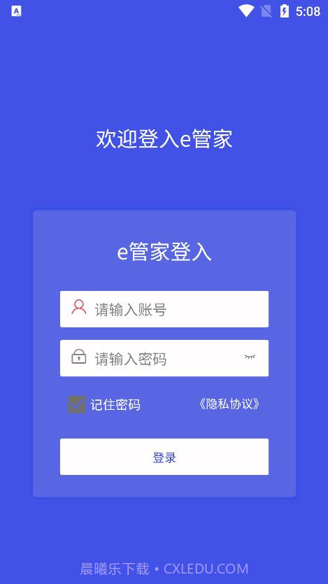 e管家截图1 e管家截图1