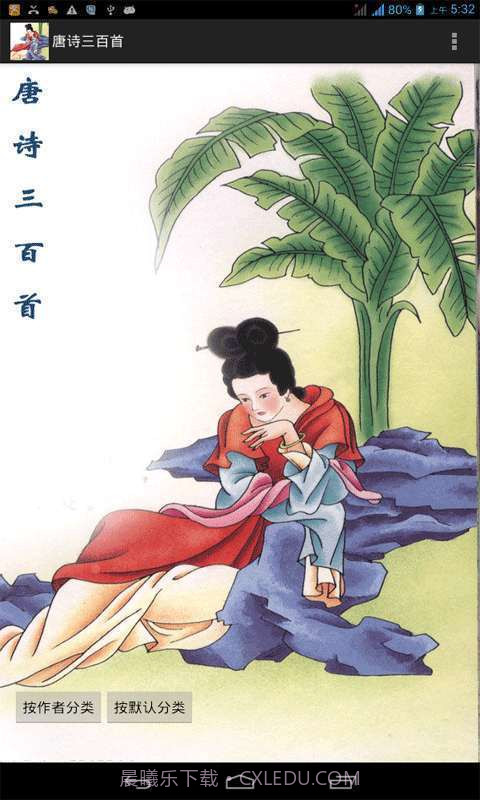 唐诗三百首全集截图1 唐诗三百首全集截图1