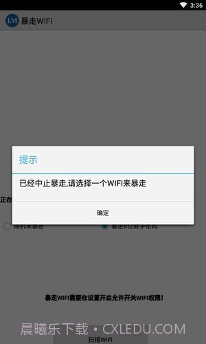 暴走wifi截图2