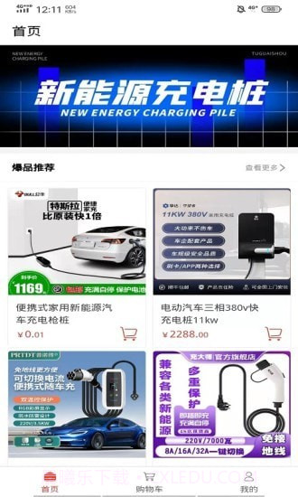 城享速充截图1 城享速充截图1