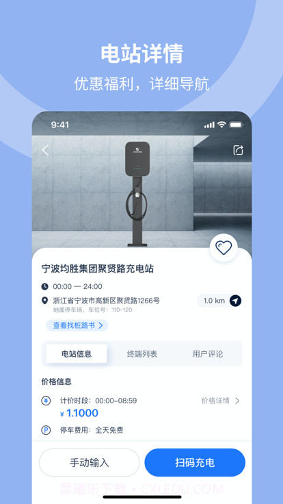 均悦充电桩截图1 均悦充电桩截图1
