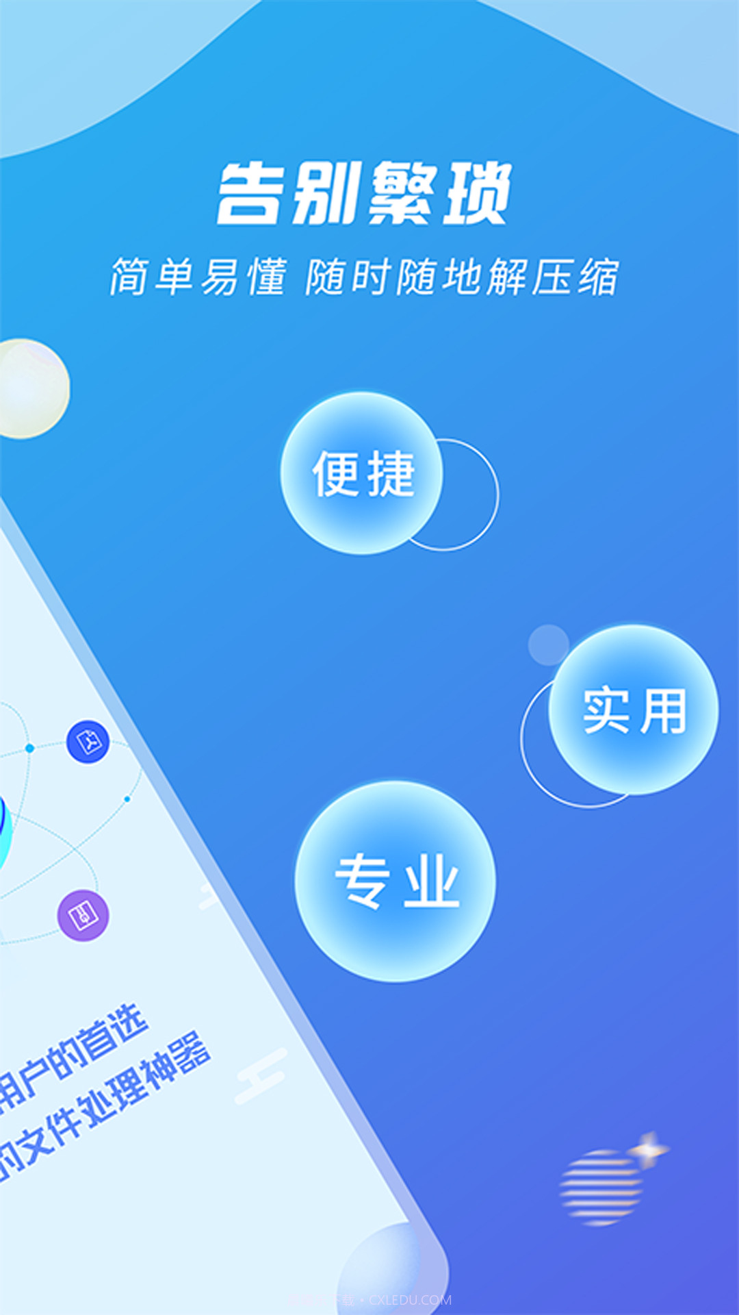 全能解压压缩王截图2