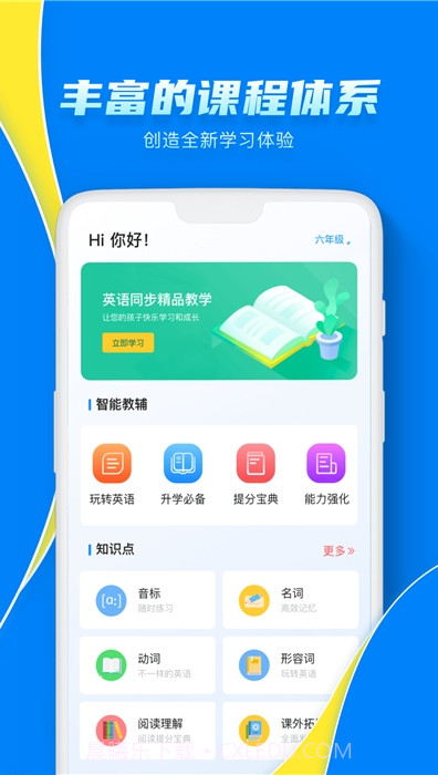 作业互动大师（辅助学习）截图3