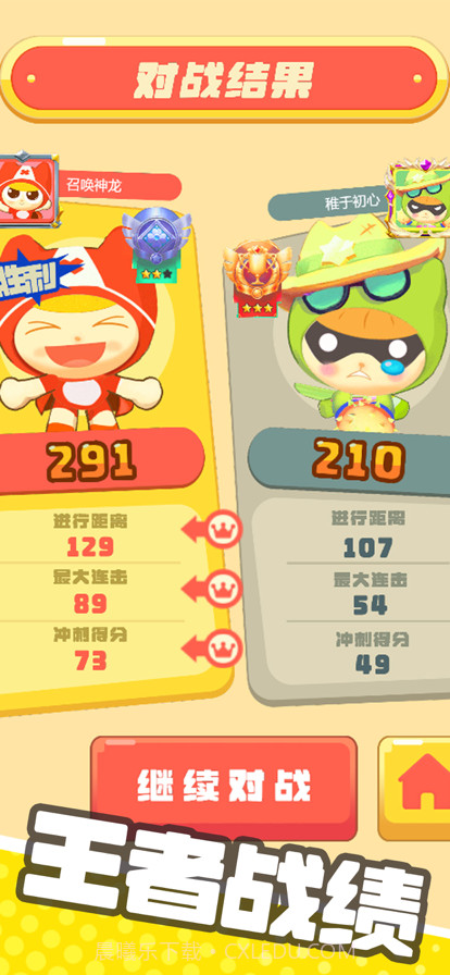 全民拼手速截图5