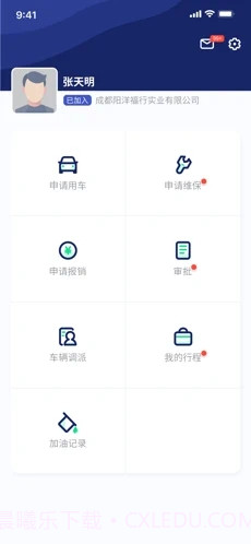阳洋车辆管理截图3 阳洋车辆管理截图3