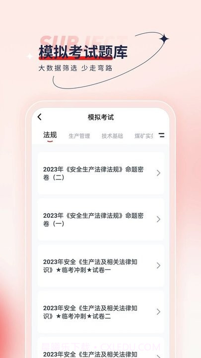 安全工程师优题汇截图2 安全工程师优题汇截图2