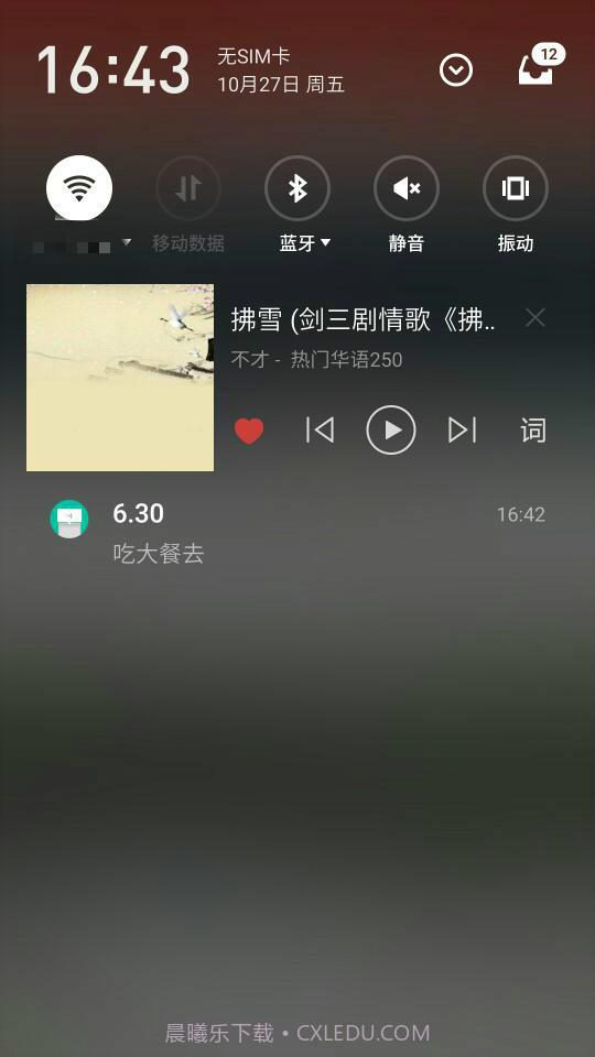 通知通知扩展版（NoticeNoticeExtended）截图2