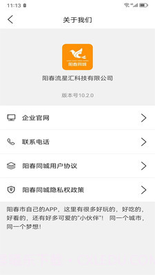 阳春同城截图2 阳春同城截图2