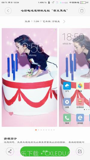 七彩电池状态栏截图2