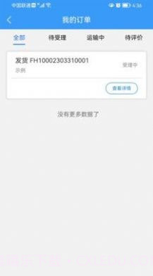 公铁联运截图3