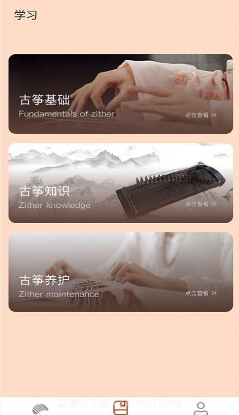 我爱古筝谱截图2 我爱古筝谱截图2