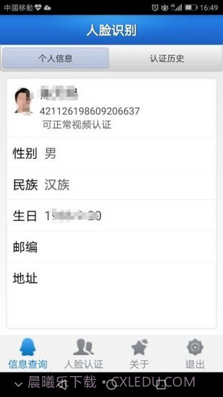 黄冈云人脸截图2