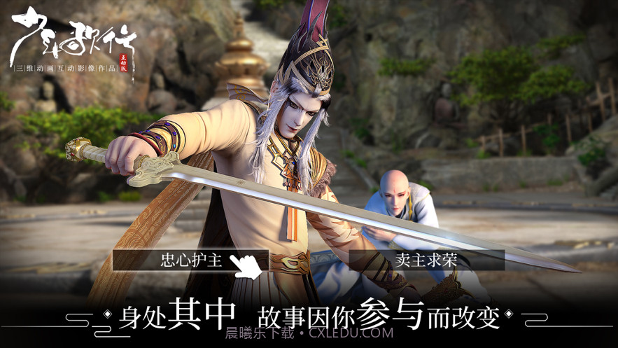 少年歌行互动截图5 少年歌行互动截图5