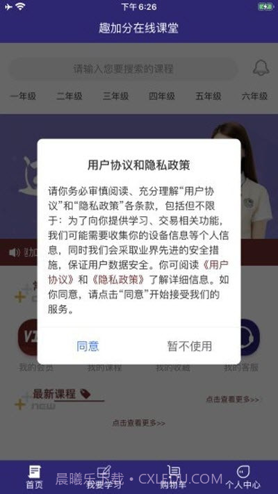 趣加分在线课堂截图1 趣加分在线课堂截图1